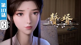 My Heroic Husband EP10: Tipster【Join to watch latest】