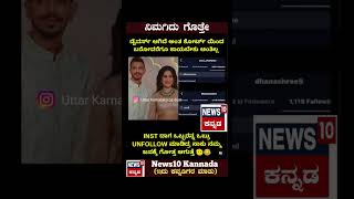 ನಿಮಗಿದು ಗೊತ್ತೆ #ಕನ್ನಡ #ಕನ್ನಡನ್ಯೂಸ್ #kannada #karnataka #shorts #trending #viralshorts #youtubeshorts