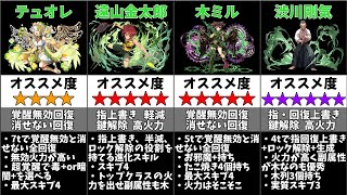 【パズドラ】ノーチラス（クリスマスメノア）のおすすめサブ35選