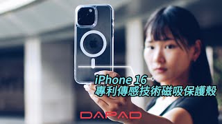 【DAPAD】iPhone16 專利傳感按鍵保護殼 一鍵啟動你的 iPhone16