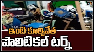 ఇంటి కూల్చివేత .. పొలిటికల్ టర్న్ | Woman Cricketer House Demolition At Secunderabad | 10TV