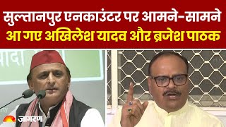 Sultanpur Encounter पर Akhilesh Yadav को Brajesh Pathak ने दिया जवाब । UP Hindi News । Breaking