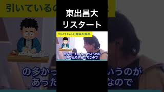 hiroyukiひろゆき切り抜き2024/6/18放送東出昌大リスタート