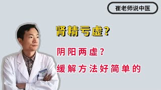 肾精亏虚？阴阳两虚？两味中药泡水喝，阴阳双补，强筋骨增力气