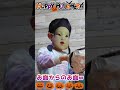 え！イカゲーム？子供たちの持込企画！お家でハロウィンパーティーだああああ shorts