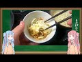 【1分弱（概念）料理】琴葉姉妹の秩父めし１～ずりあげうどん～ voiceroidキッチン