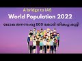 World population 2022 #kas #psc #upsc #iasprelims #lali’s learning & entertainment