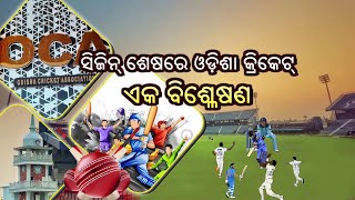 Krida O Kridabit || Season Sesa Re Odisha Cricket Ek Bislesana || 23rd Feb @01:00 PM