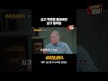 🕵️ 돈에 대한 집착으로 해낸 3일간의 작업 e채널 용감한형사들3 shorts