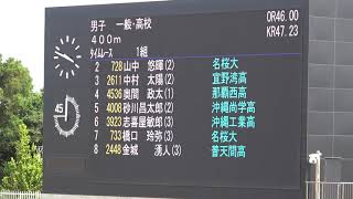 2021 海邦記念記録会兼国体選考会 男子 400ｍタイムレース 1組