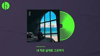 노던(Northern) - Lost Bird (단절) Official Audio