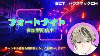 🔴☺参加型配信フォートナイト参加型ライブ配信中‼コメント返します！初見さん・初心者さん・リスナーさん・プロゲーマー・猛者大歓迎‼#フォートナイト#チャプター6シーズン1 #ゲーム#参加型