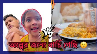 অল্পের জন্যে বাচিঁ গেছি 😲😃 বাকিটা @sultans কাচ্চিতে😎 #comedyvideo