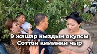 9 жашар кызга жасалган ыпластык/ Шектүүнүн туугандары өз версиясын айтты/ Соттон кийинки чыр