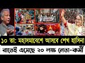 Ajker Bangla Khobor 09 Nov 2024 | Bangladesh Letest News | Somoy Sangbad News | Bangla News Today |