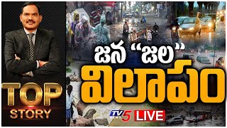 LIVE : జన\