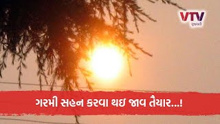 Weather News: રાજ્ય માટે 48 કલાક 'ભારે'! 5 દિવસ સુધી પડશે અંગ દઝાડતી ગરમી