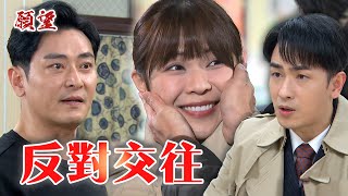 願望 EP155預告｜家翔曉春談個戀愛怎麼這麼難 進輝放話：我討厭你爸@setdramatw​