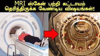 MRI ஸ்கேன் பற்றி கட்டாயம் தெரிந்திருக்க வேண்டிய விஷயங்கள்! | How do MRI Scan Work