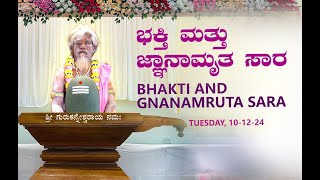 ಭಕ್ತಿ ಮತ್ತು ಜ್ಞಾನಾಮೃತ ಸಾರ  Bhakti And Gnanamruta Sara (10/12/2024)