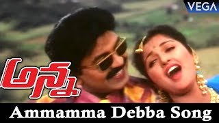 Anna Telugu Movie Songs - Ammamma Debba Video Song