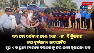 YMC cricket cup tournament stars 2025 #samachar24 #cricket #news #nuapada #2025