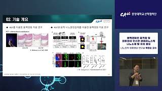 [중앙대학교 다빈치캠퍼스] 동맥경화 치료와 진단을 위한 광테라노스틱 나노소재 - 박경순 교수