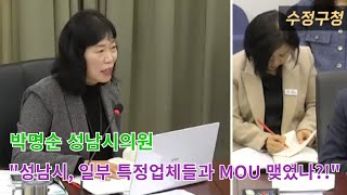 박명순 성남시의원 \