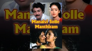 Manaivi Solle Manthiram - Mohan, Nalini, Pandiyan, Ilavarasi - Tamil Classic Movie