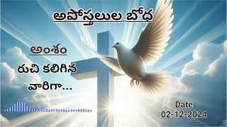 అపోస్తలుల బోధ | రుచి కలిగిన వారిగా | Apostel Preaching@LordJesusMysaviour365