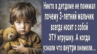 Никто в детдоме не понимал почему 3-летний малыш всегда носит эту игрушку. Вскрыли онемели...