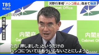 河野行革相「押しましたのハンコ要らない」