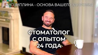 Почему СТОМАТОЛОГИЯ стоит дорого, как СОХРАНИТЬ здоровье зубов? Стоматолог со стажем 24 года.