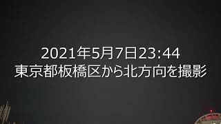 20210507深夜東京上空に出現した謎の発光体。