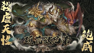 ［神魔之塔］雙週任務 降低殺性的咒制 初級～高級 全成就