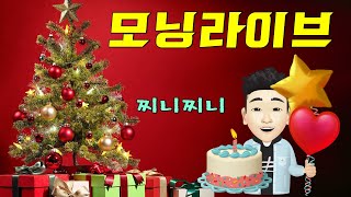 12-21 아노미남 라이브!! / 실시간 / 음악방송 / 신청곡