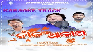 NILA AAKASHA KARAOKE TRACK VIDEO//🎄ନୀଳ ଆକାଶ🎄NEW HUMAN SAGAR KARAOKE TRACK🎄NEW CHRISTMAS KARAOKE