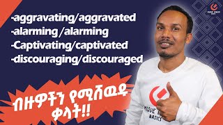 በ-ed እና በ-ing የሚያልቁ adjectives