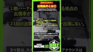 【MW2】②スカベンジャーの出現条件とは！？【WARZONE2】【DMZ】【Call of Duty】【ゆきちGAMES】#shorts