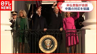 【米仏首脳が会談】ウクライナ支援強化で一致