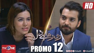 Ro Raha Hai Dil | Episode 12 | Promo | TV One Drama