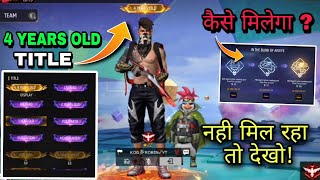 HOW TO GET 4 YEARS TITLE IN FREE FIRE ME 4 YEARS TITLE KAISE MILEGA | HOW TO UNLOCK 4 YEARS TITLE FF