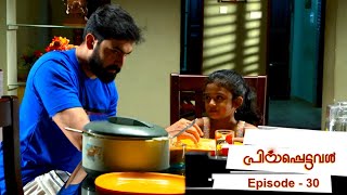 പ്രിയപ്പെട്ടവൾ | എപ്പിസോഡ് 30 - 20 ഡിസംബർ 2019 | മഴവില്‍ മനോരമ