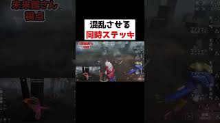 ハンターを混乱させる同時ステッキが面白すぎるｗｗｗｗｗ【第五人格】【IdentityV】