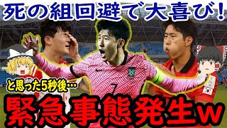 「韓国サッカーは深刻な問題が残ってる…」組み合わせ決定もまさかの問題を思い出す…また中国代表の監督も衝撃の発言！【ゆっくりサッカー】