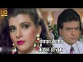 बेवफा बेवफा बेवफा हो तुम Bewafa Bewafa Ho Tum - HD वीडियो सोंग - Kumar Sanu - Ghar Ki Izzat (1994)