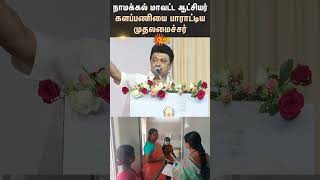 Chief Minister Appreciated The Field Work | Namakkal District Collector | UMA IAS | Sun News