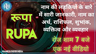 Nameology - RUPA naam ki ladkiyan kaisi hoti h|| RUPA whatsappstatus#NAMELOGYBYNEHADAILY7PM