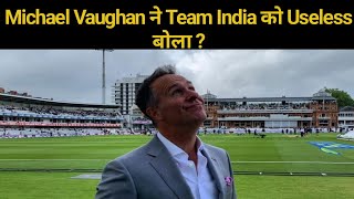 Michael Vaughan ने फिर से उगला ज़हर टीम India के लिए । India tour of England । Michael Vaughan tweet
