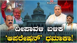 Explainer Video: ಕಾಂಗ್ರೆಸ್ ಸೇರಲಿರುವ ಬಿಜೆಪಿ, ಜೆಡಿಎಸ್ ನಾಯಕರು ಯಾರು? | Vijay Karnataka